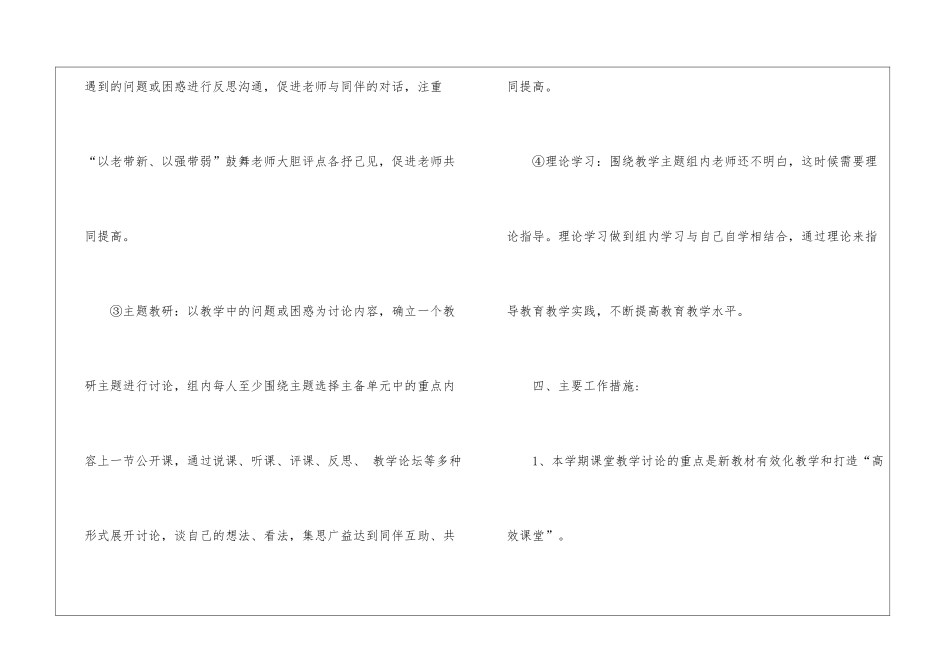 学校教研组教学工作计划_第3页