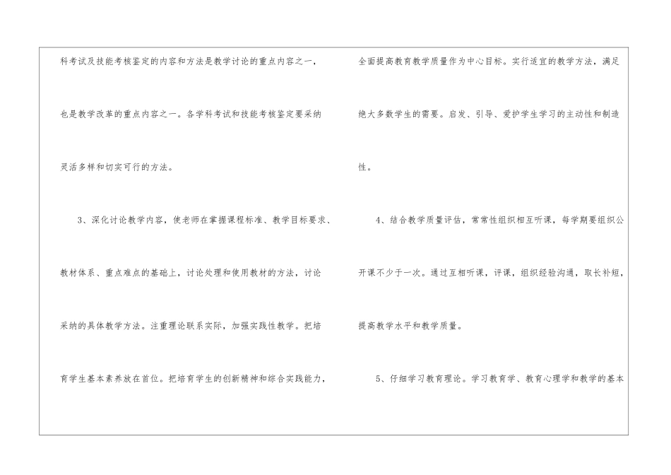 学校教研教改工作计划_第3页