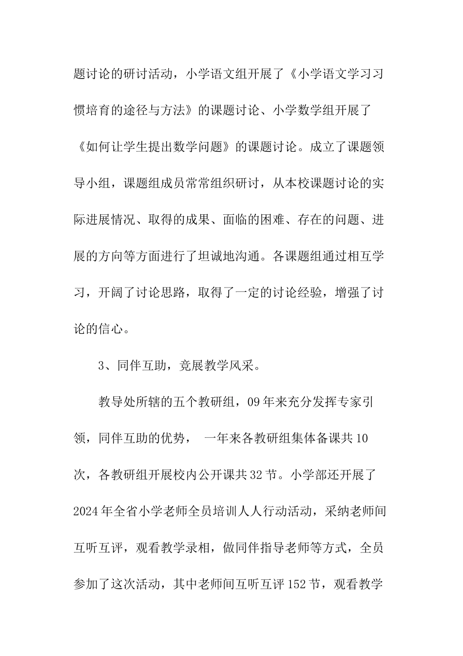 学校教研活动总结_第3页