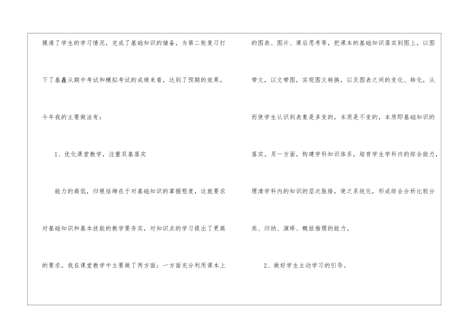 学校教研组工作总结_第2页