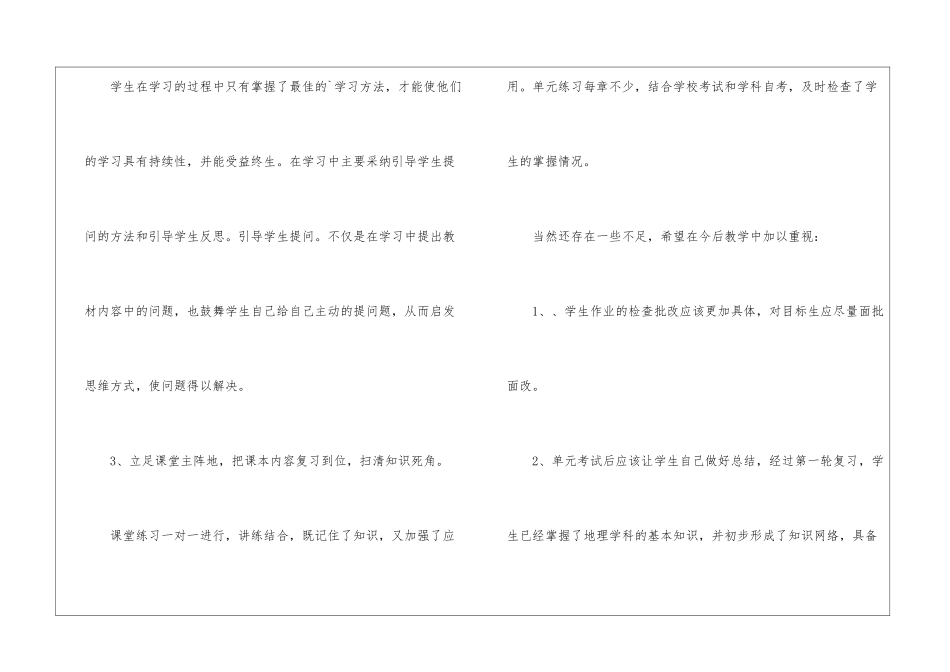 学校教研组工作总结_第3页