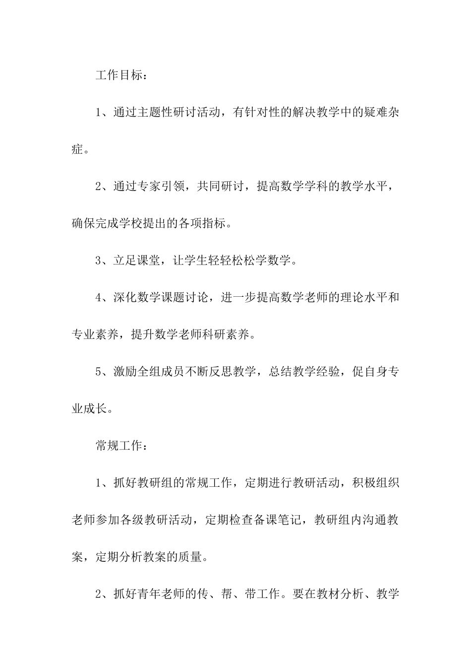 学校教研组工作计划_第2页