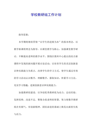 学校教研组工作计划