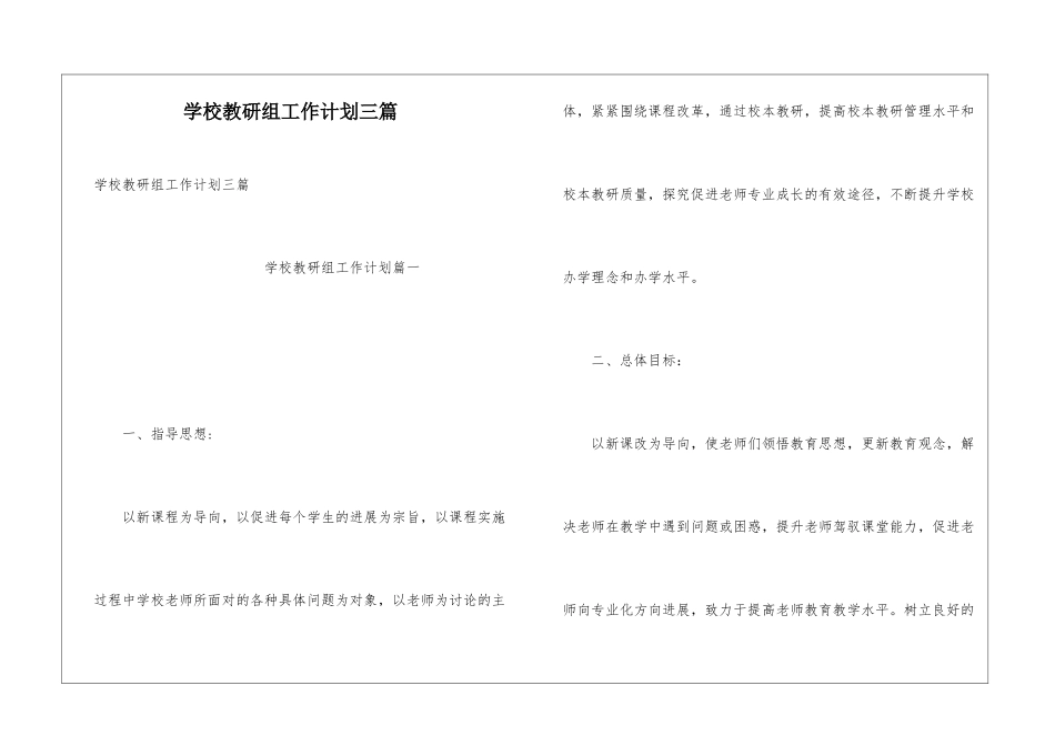 学校教研组工作计划三篇_第1页