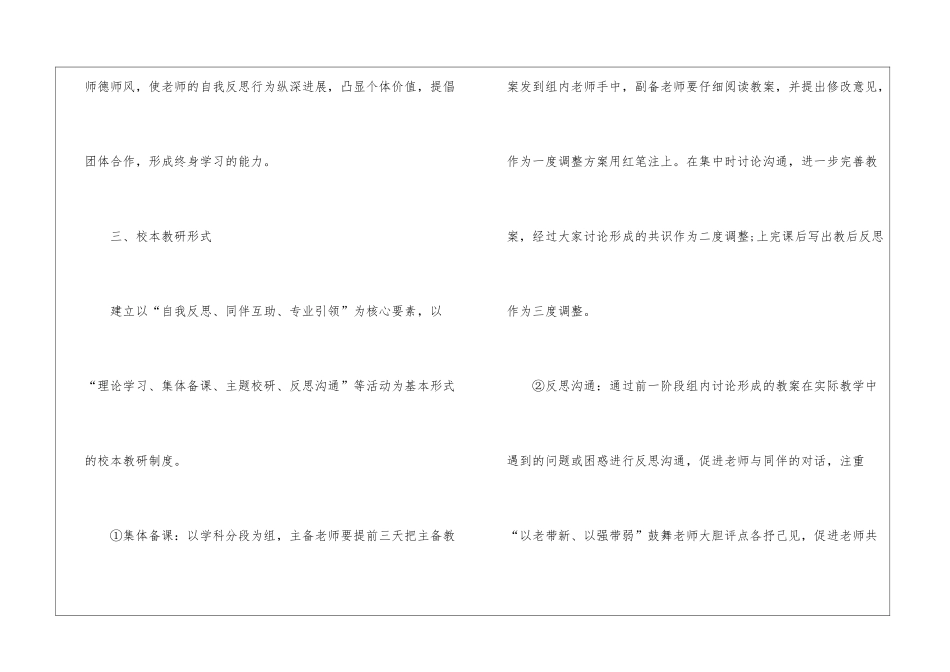 学校教研组工作计划三篇_第2页