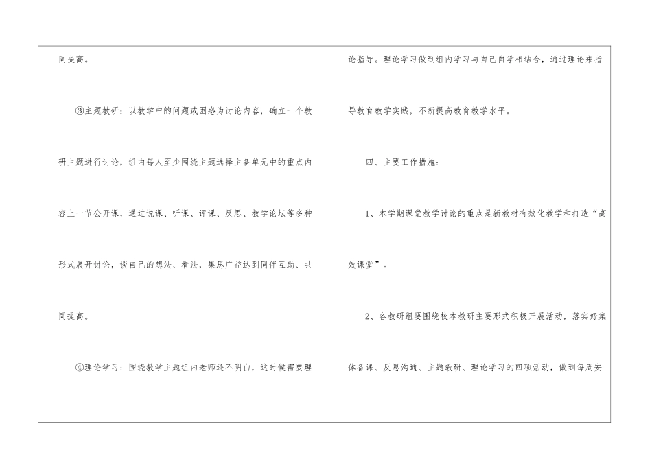 学校教研组工作计划三篇_第3页