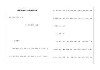 学校教研组工作计划三篇