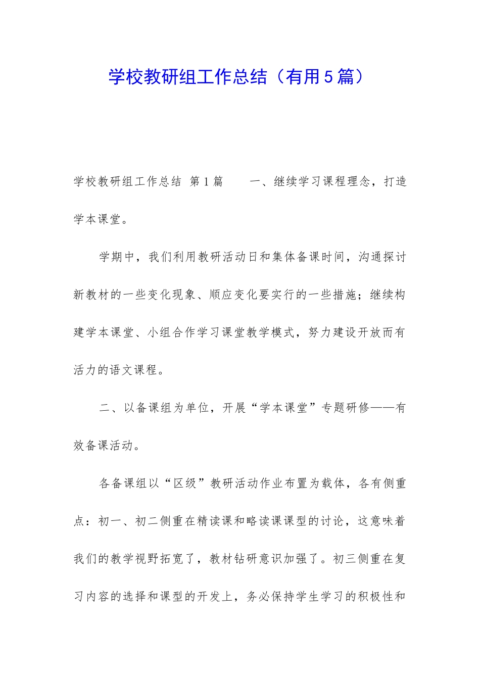 学校教研组工作总结(实用5篇)_第1页