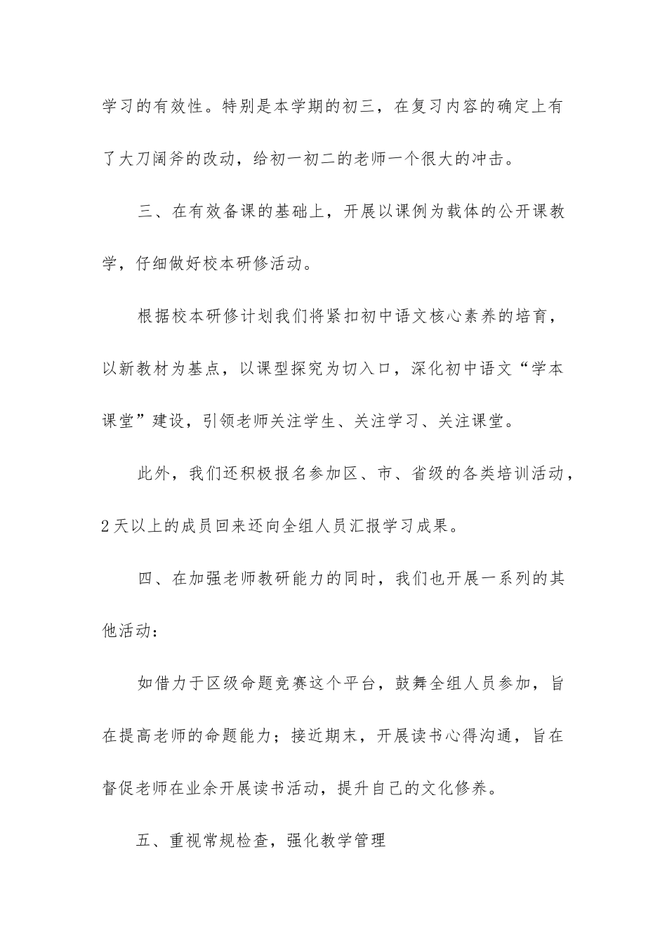 学校教研组工作总结(实用5篇)_第2页