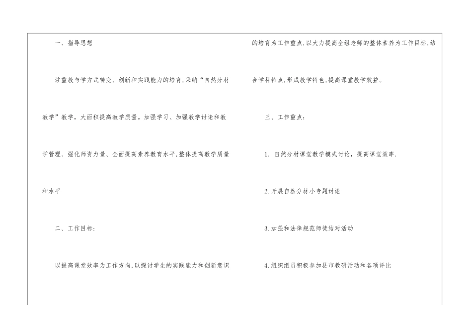 学校教研组的工作计划_第2页