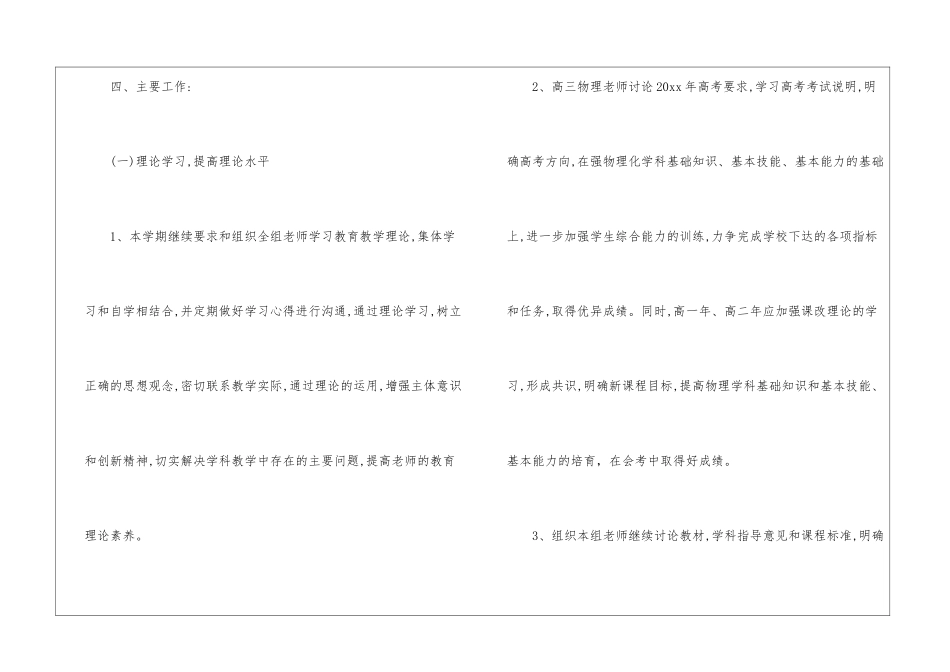 学校教研组的工作计划_第3页