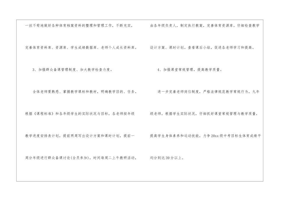 学校教研组的工作计划四篇_第3页
