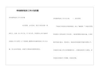 学校教研组的工作计划四篇