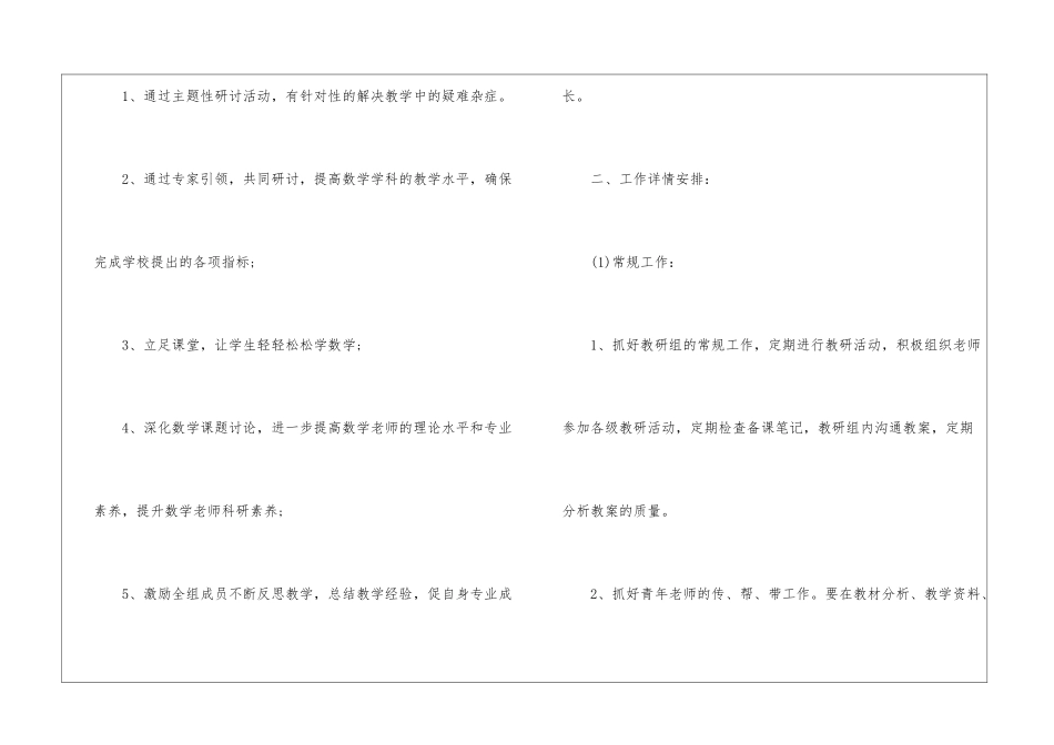 学校教研组的工作计划集锦9篇_第2页