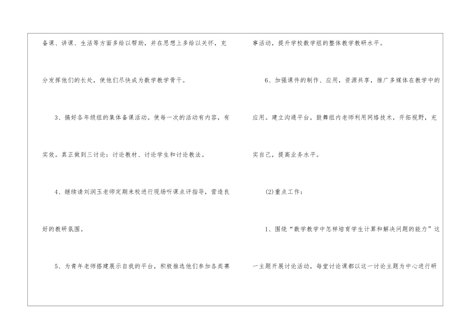 学校教研组的工作计划集锦9篇_第3页