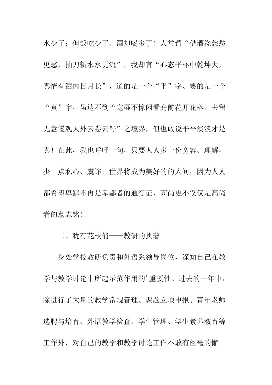 学校教研负责人年度工作考评述职报告_第2页