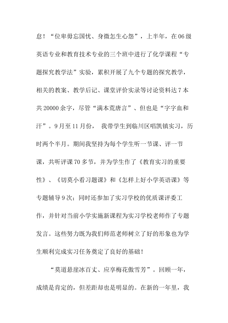 学校教研负责人年度工作考评述职报告_第3页