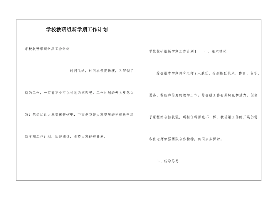 学校教研组新学期工作计划_第1页
