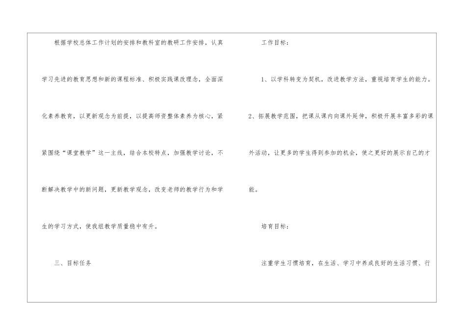 学校教研组新学期工作计划_第2页