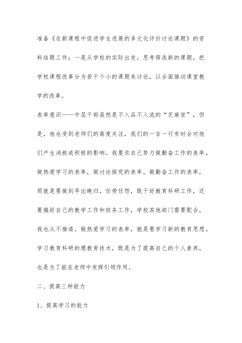 学校教科室主任履职工作总结-_第2页