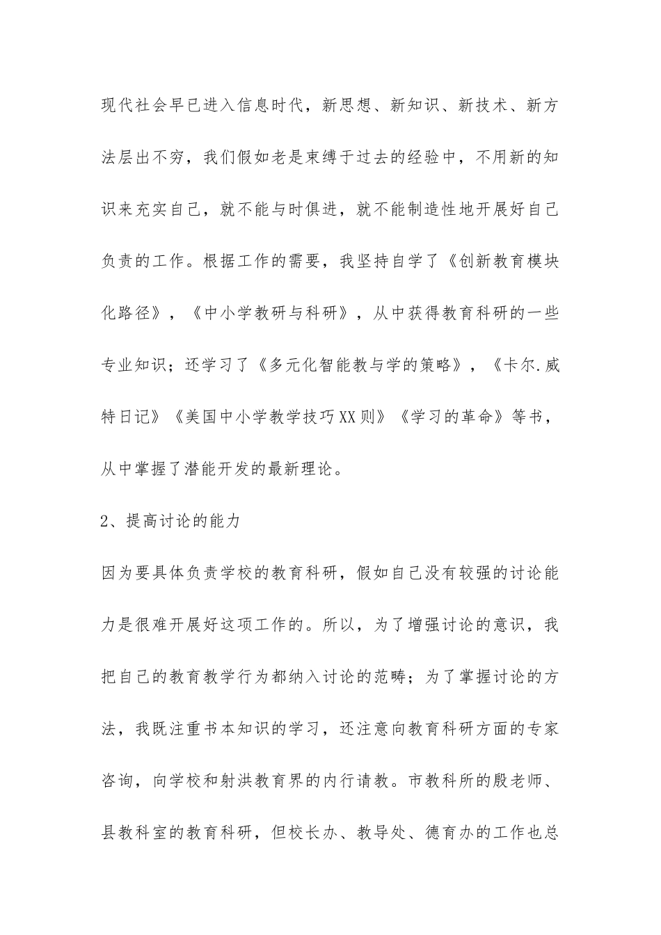 学校教科室主任履职工作总结-_第3页