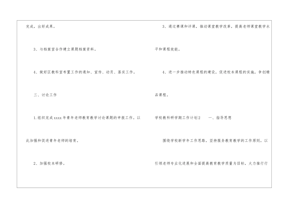学校教科研学期工作计划_第3页