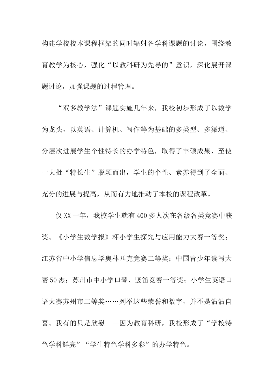 学校教科研工作个人总结_第2页