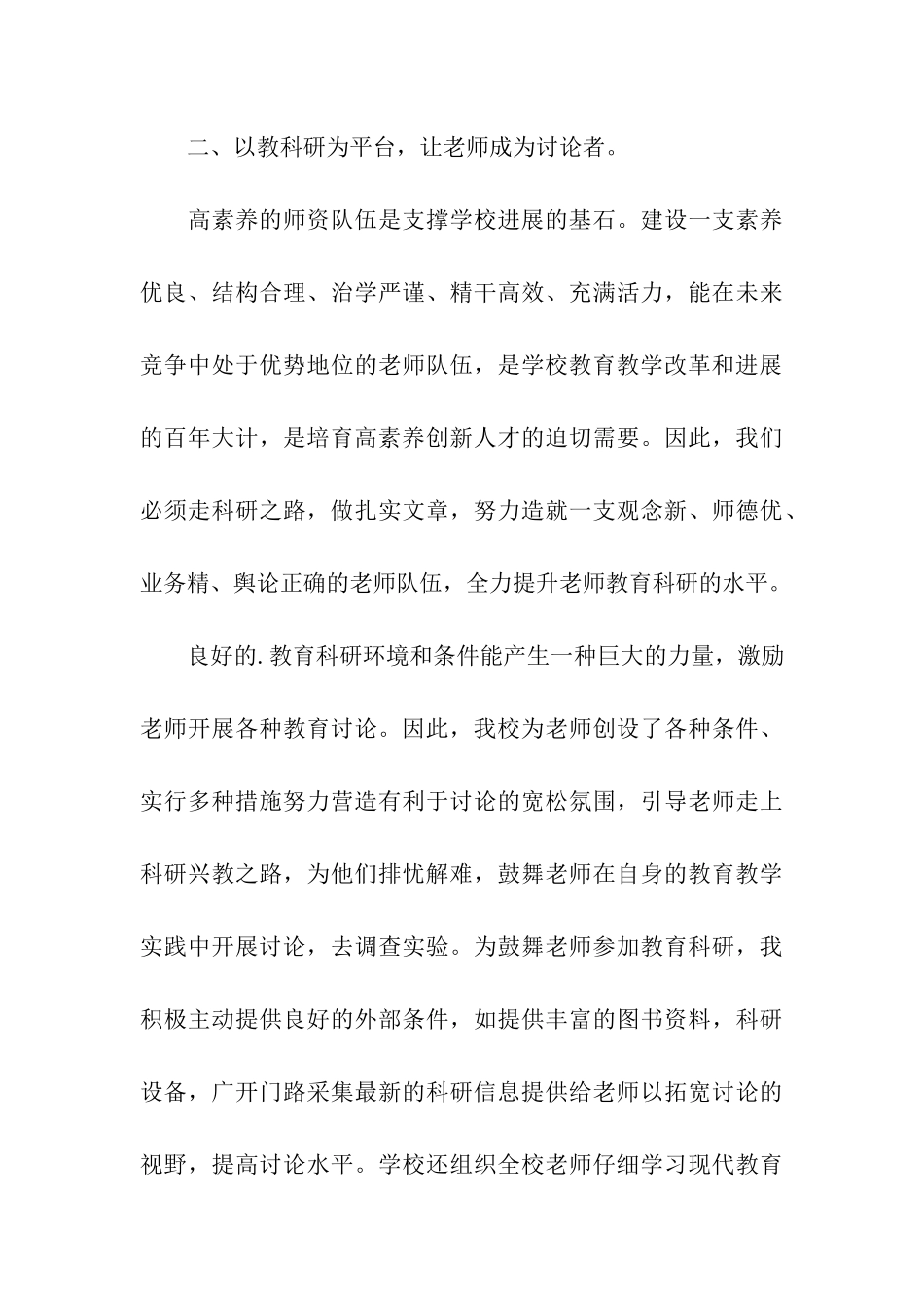 学校教科研工作个人总结_第3页