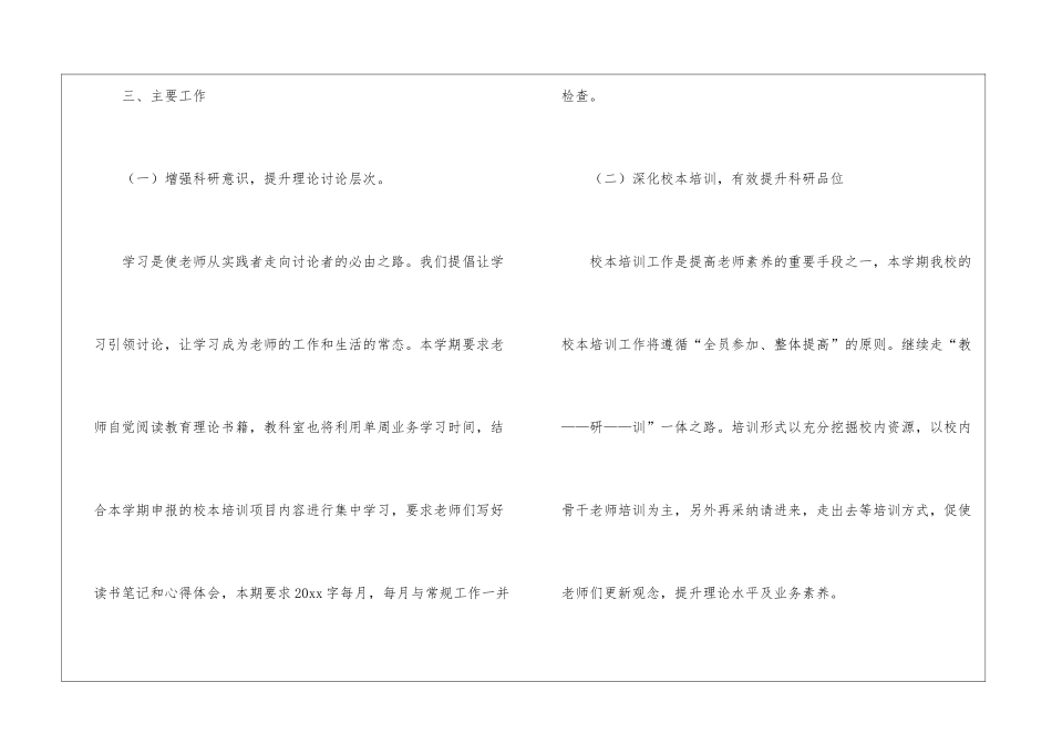 学校教科室工作计划4篇_第3页