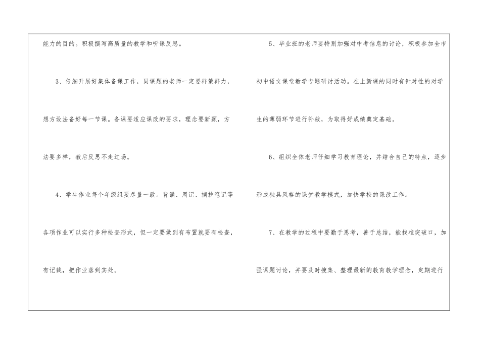 学校教研组的工作计划5篇_第2页