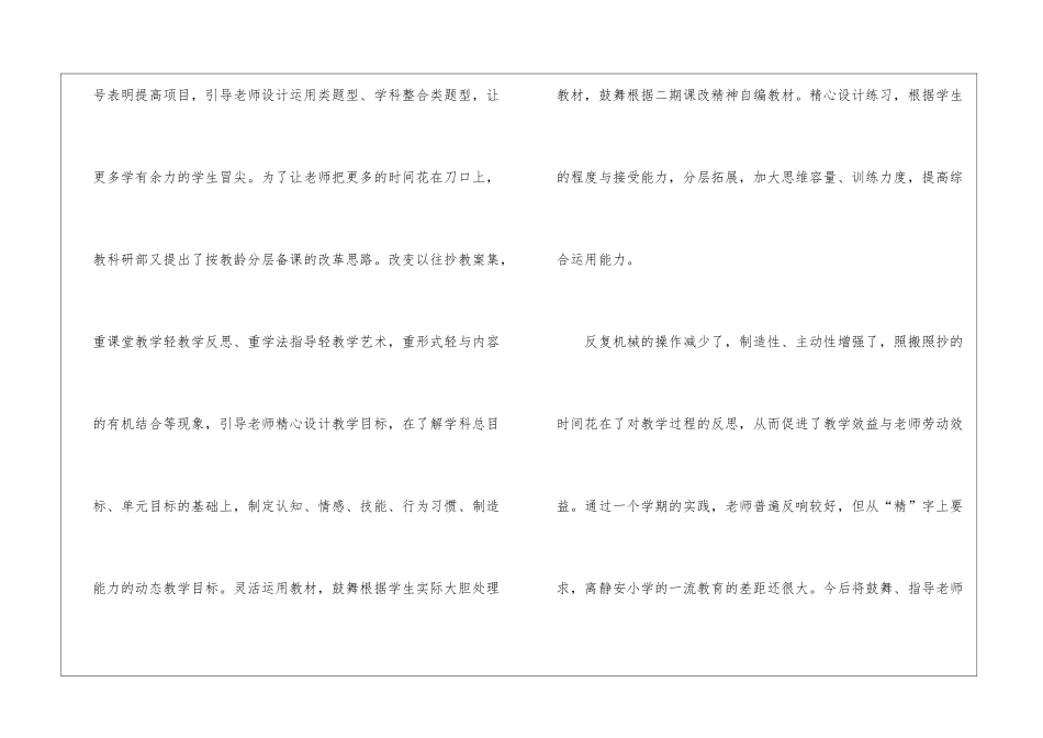 学校教科研室工作总结_第2页