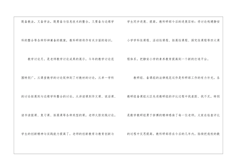学校教科研室工作总结_第3页