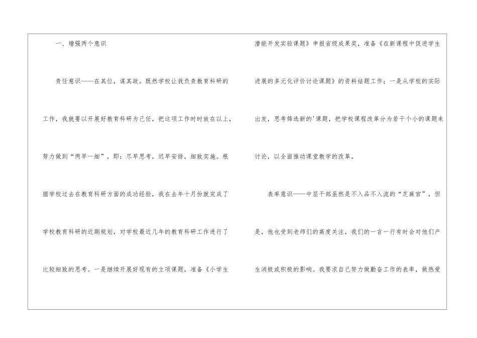 学校教科室主任履职工作总结_第2页