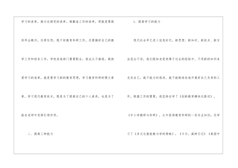 学校教科室主任履职工作总结_第3页