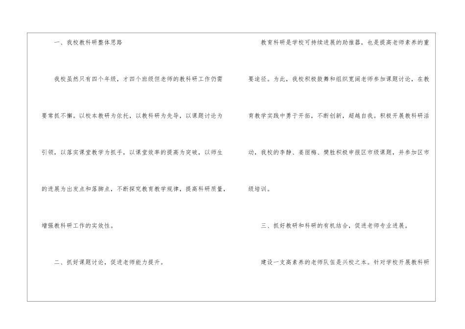 学校教科研工作总结(15篇)_第2页