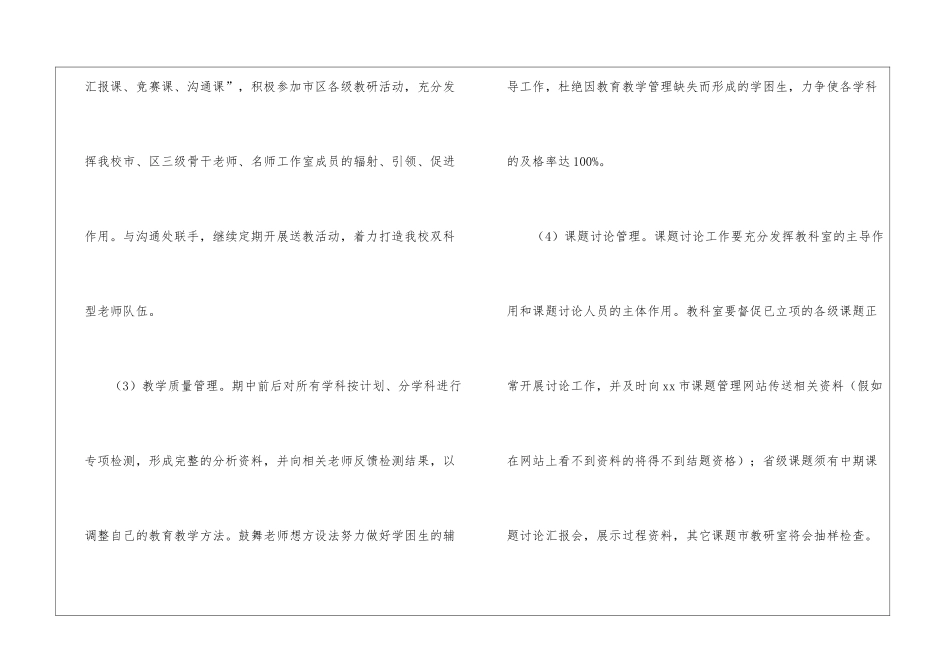 学校教科室工作计划_第3页