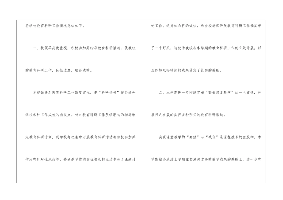 学校教科研工作总结15篇_第2页
