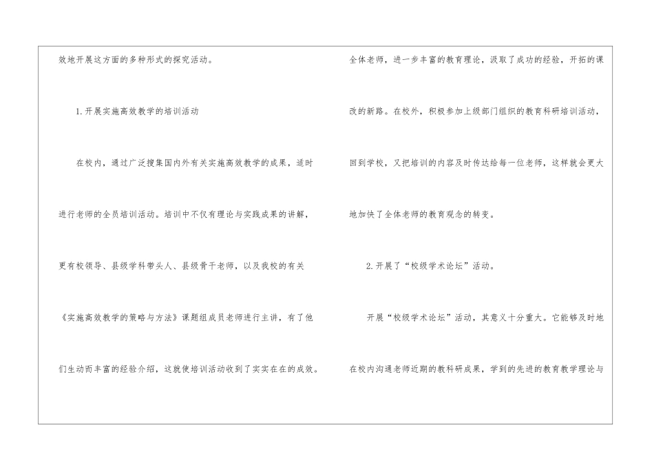 学校教科研工作总结15篇_第3页