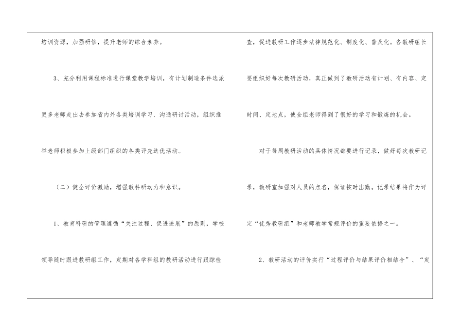 学校教科研工作计划_第3页