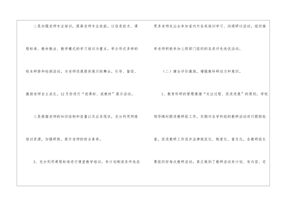 学校教科研工作计划3篇_第3页