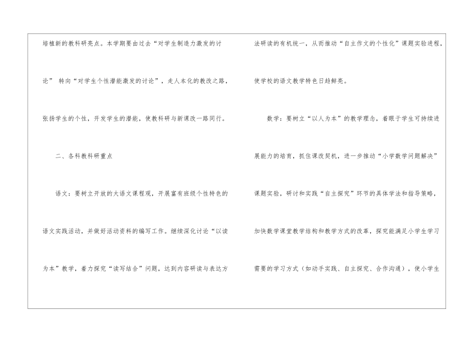 学校教科研工作计划模板锦集6篇_第2页