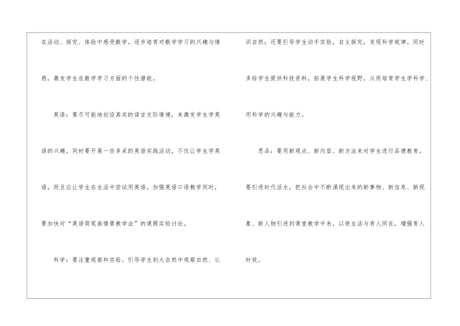 学校教科研工作计划模板锦集6篇_第3页