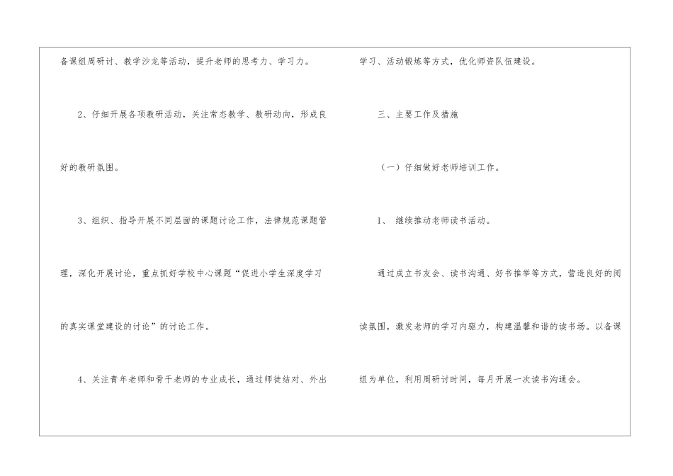 学校教科研工作计划(通用3篇)_第2页