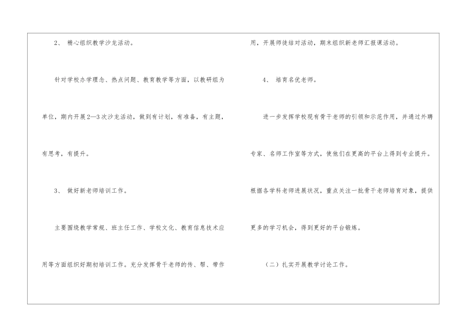 学校教科研工作计划(通用3篇)_第3页