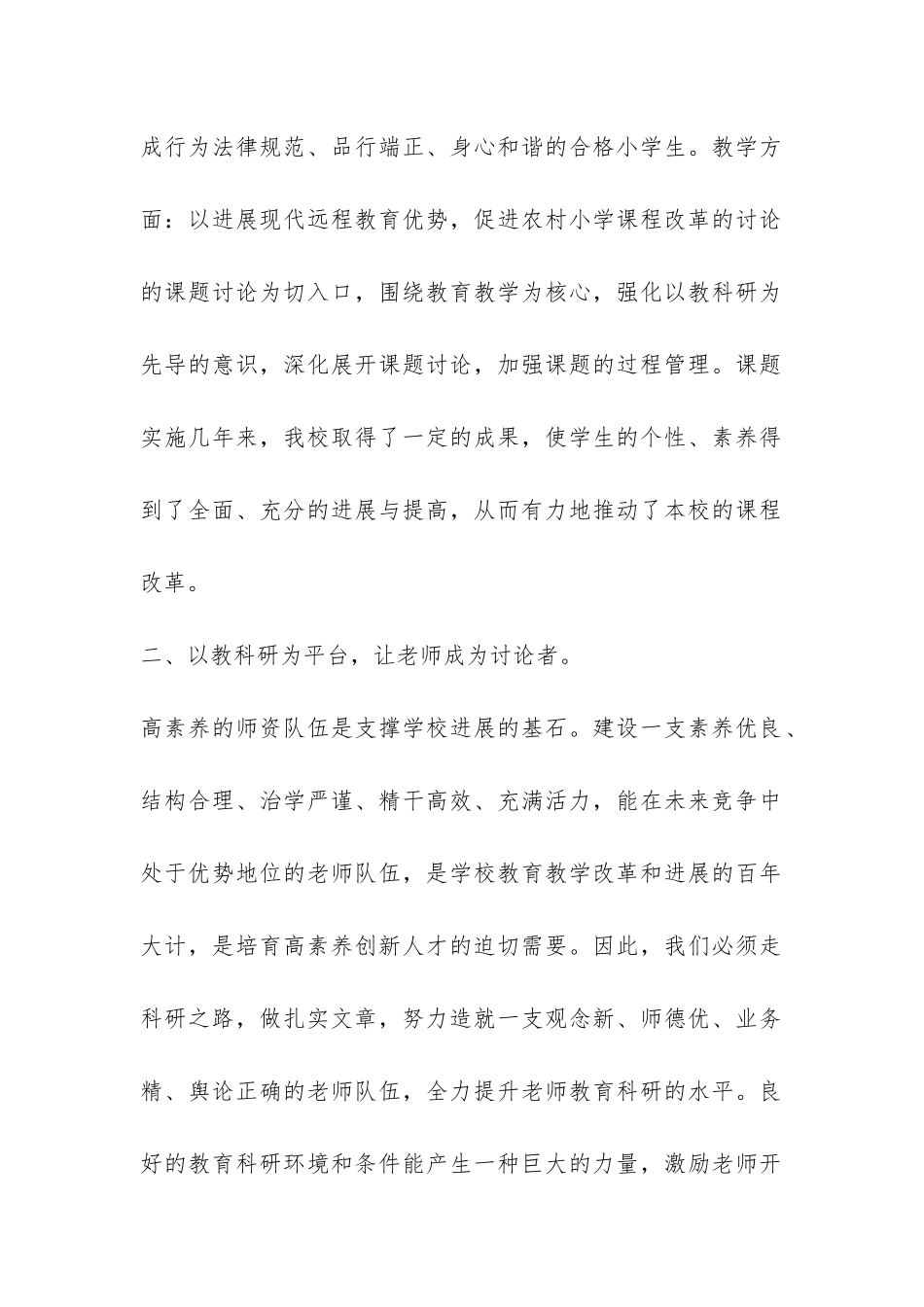 学校教科研工作总结-_第2页