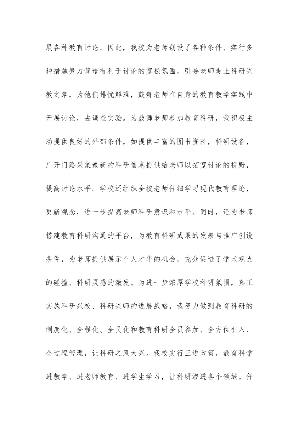 学校教科研工作总结-_第3页