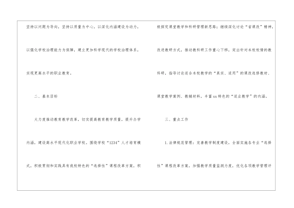 学校教科研工作计划集合六篇_第2页
