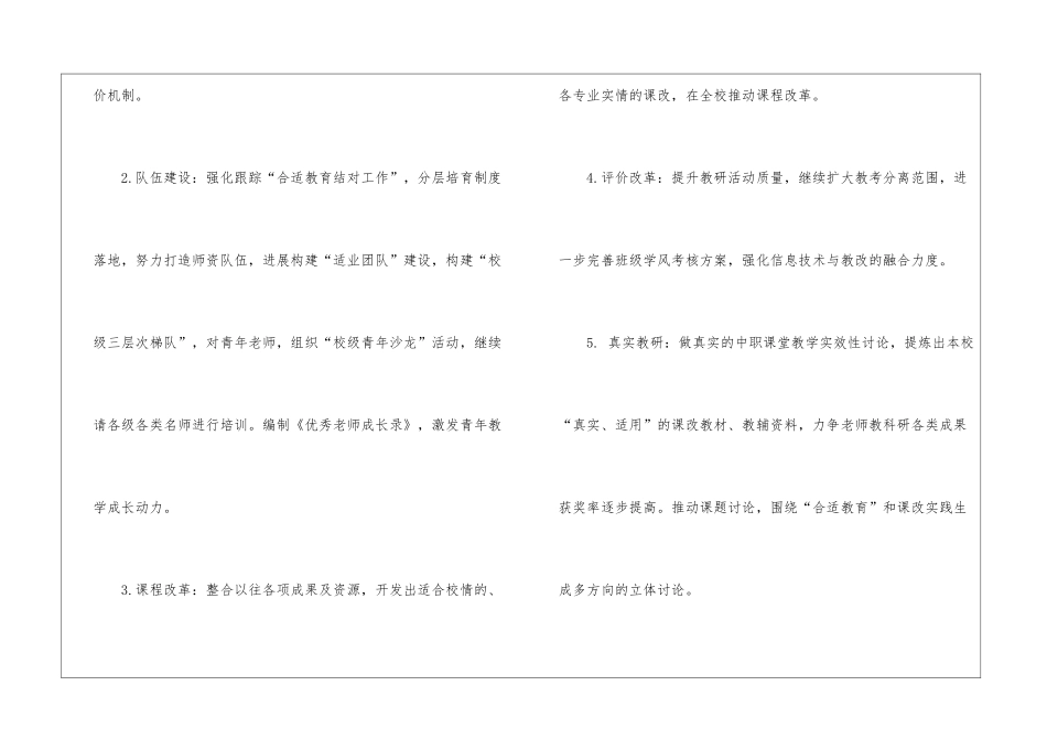 学校教科研工作计划集合六篇_第3页