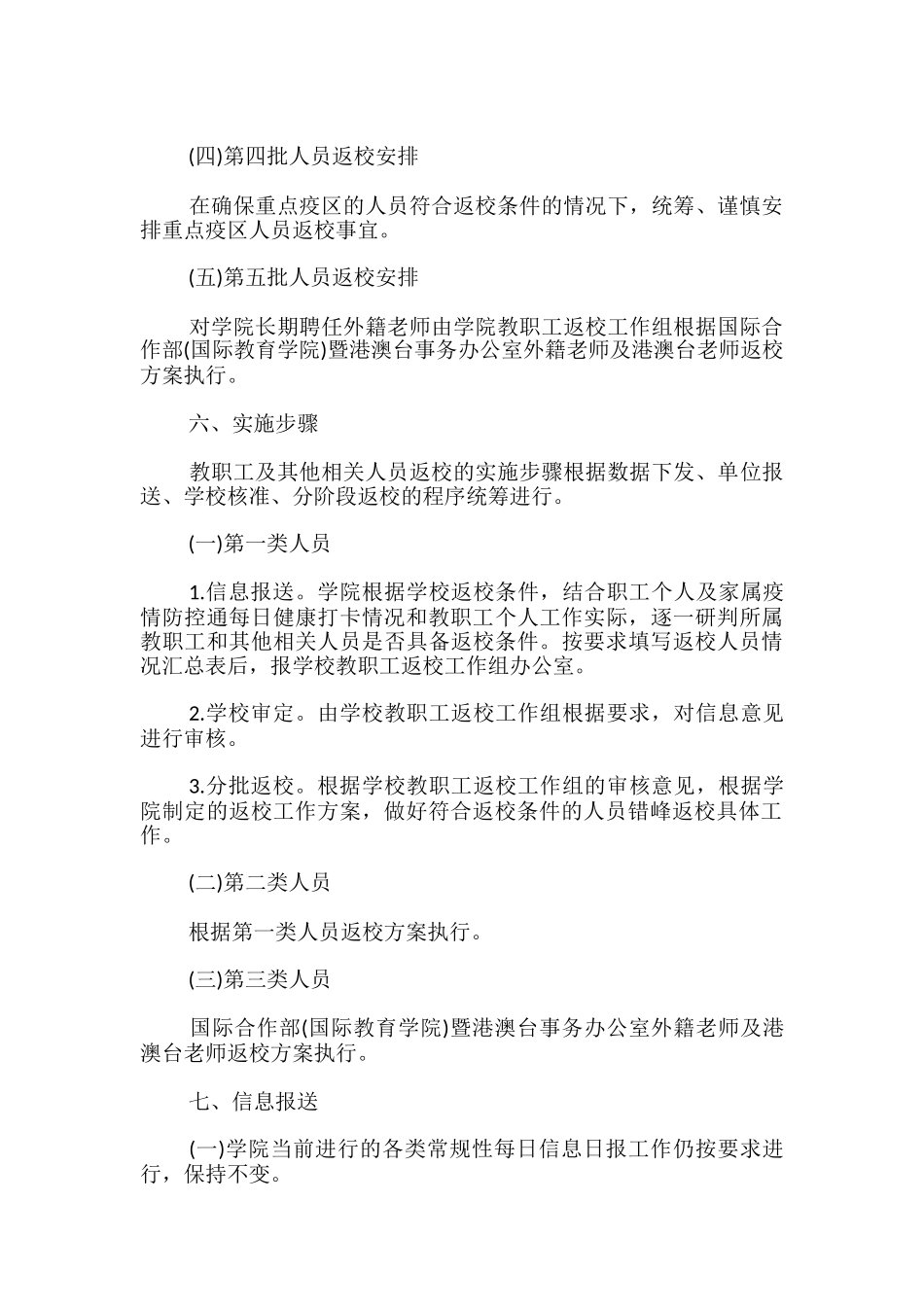 学校教职员工及学生返校工作方案-_第3页