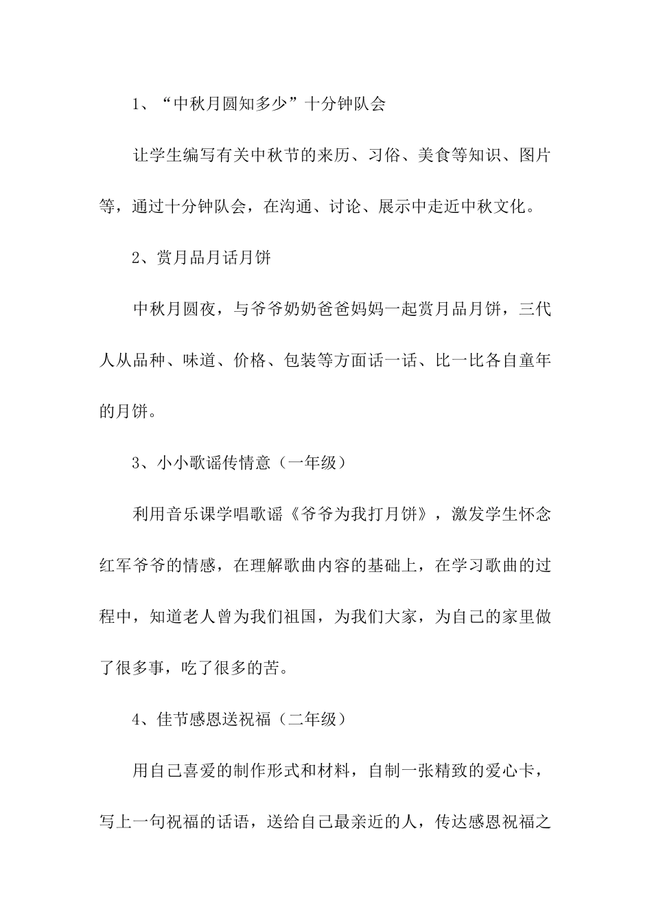 学校教职工中秋节活动方案_第2页